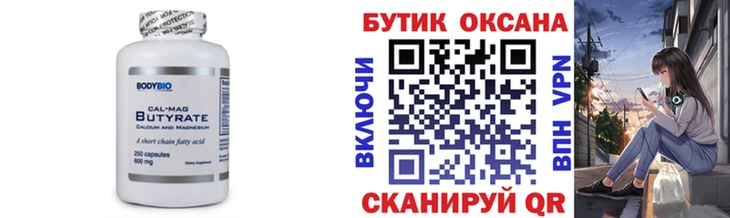 Купить закладки  Красный Кут  БУТИРАТ 99% 